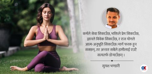 योगका चार मार्ग