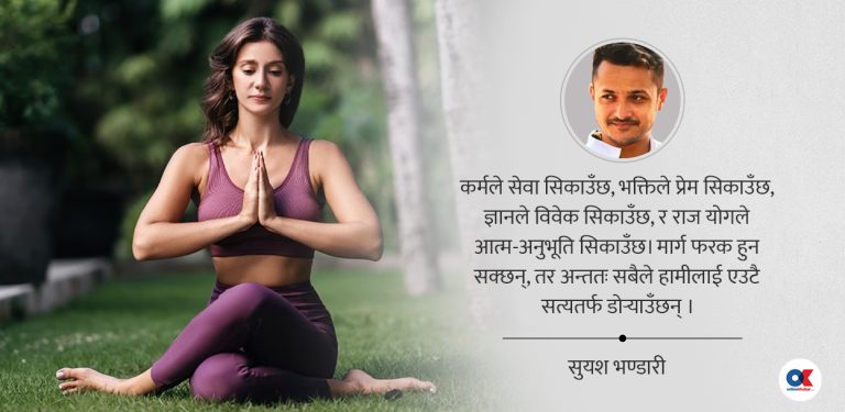 योगका चार मार्ग