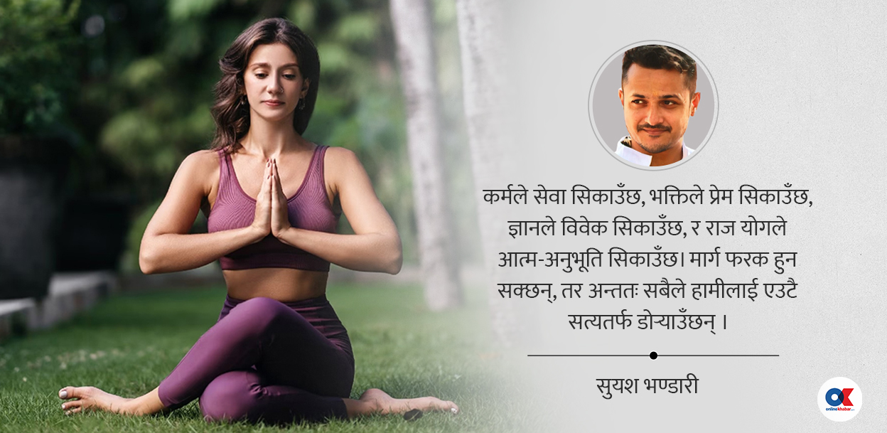 योगका चार मार्ग