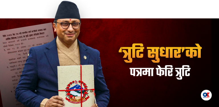 राजनीतिक दबाबमा संसद् सचिवालयले दर्ता गर्‍यो त्रुटि सच्याउने अर्थमन्त्रीको पत्र