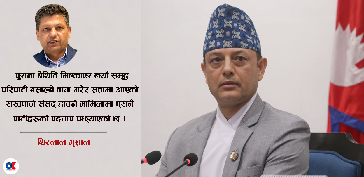 साझा बन्नुपर्ने सभामुख किन विवादमा ?