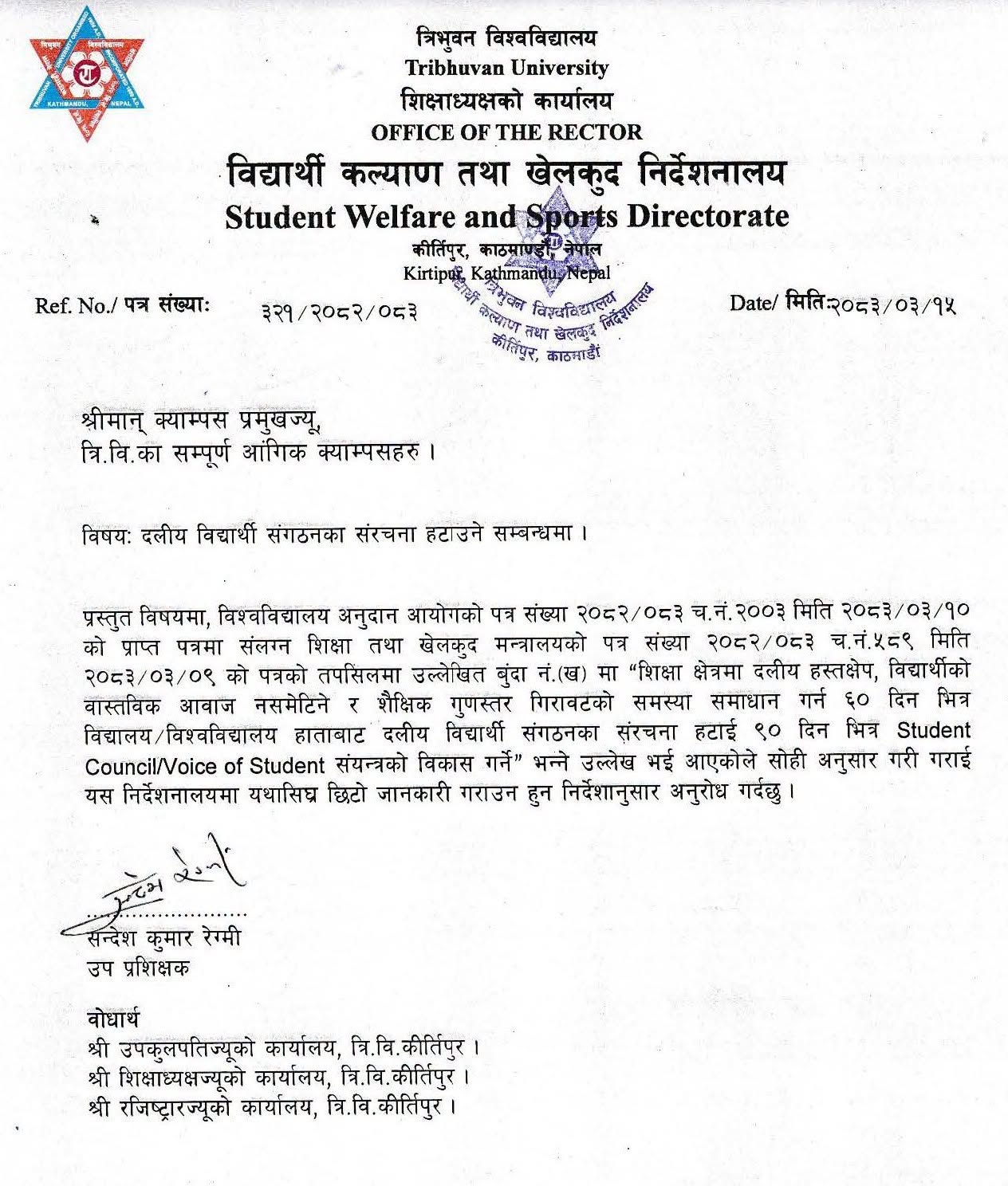 त्रिविले क्याम्पसहरूलाई भन्यो – विद्यार्थी संगठनका संरचना हटाउनू