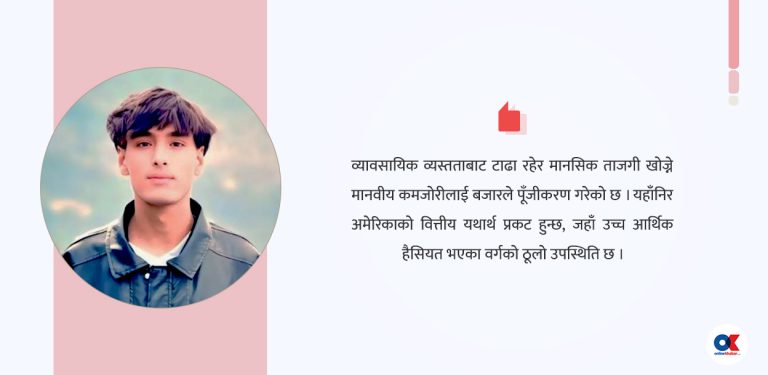 फिफा विश्वकप २०२६ मा ‘वेल्थ इफेक्ट’