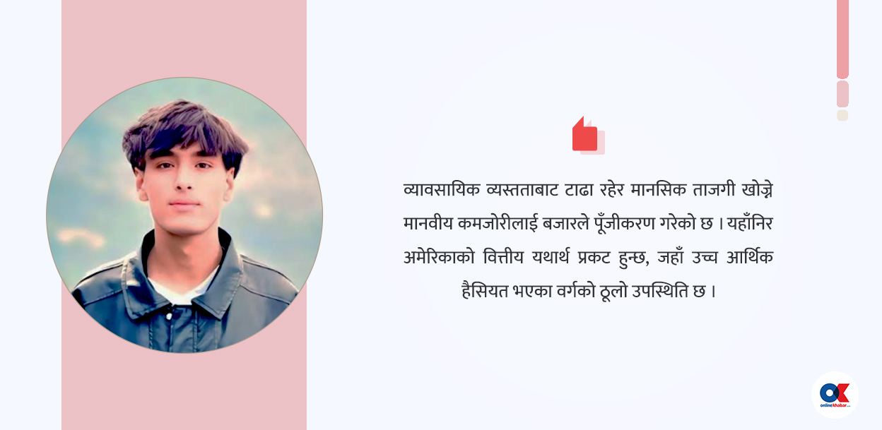 फिफा विश्वकप २०२६ मा ‘वेल्थ इफेक्ट’