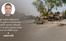 आन्तरिक सुरक्षा कसरी मजबुत पार्ने ?