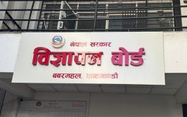 विज्ञापन बोर्ड अध्यक्ष पदमा दरखास्त आह्वान