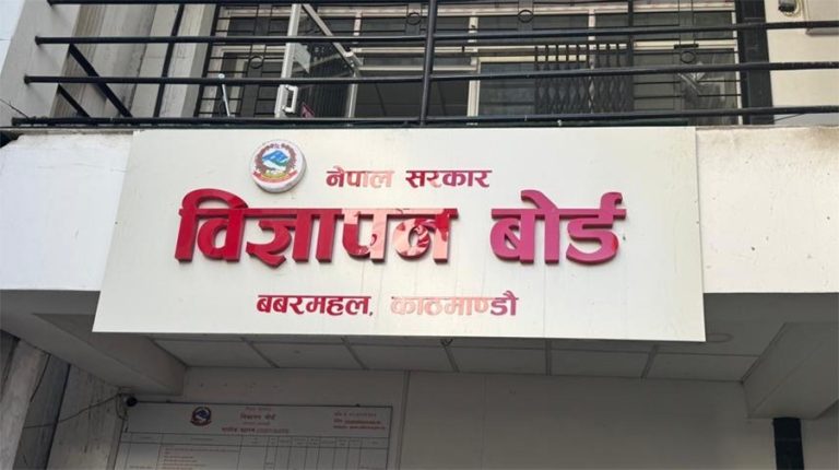 विज्ञापन बोर्ड अध्यक्ष पदमा दरखास्त आह्वान