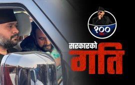 सुशासनकै गाडीले कतै लेन त मिचेन ?