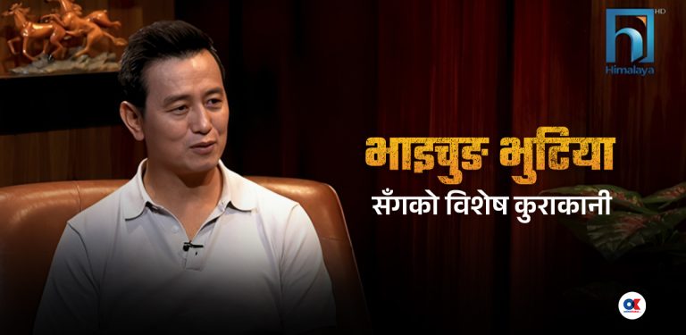 भाइचुङ भुटिया भन्छन्– ‘नेपाली खेलाडीको खेल हेरेरै म फुटबलमा प्रेरित भएको हुँ’