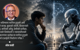 के मानिस हुनुको अर्थ पनि एआईले नै निर्धारण गर्ने दिन आउला ?
