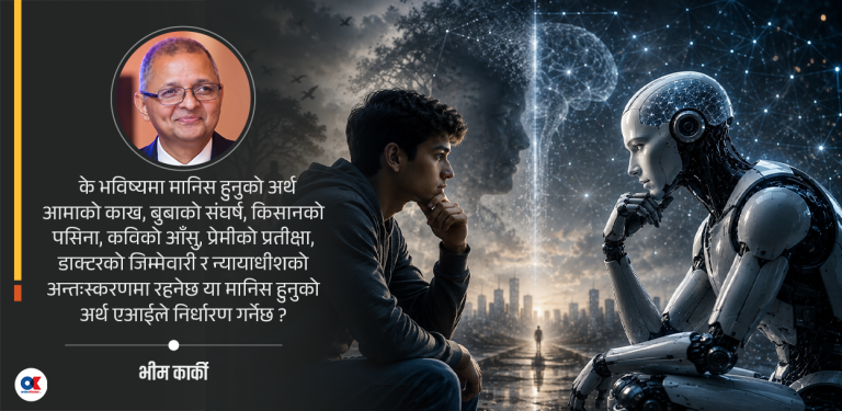 के मानिस हुनुको अर्थ पनि एआईले नै निर्धारण गर्ने दिन आउला ?