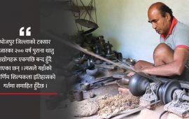 गुम्दै गएको टक्सार बजारको शिल्प