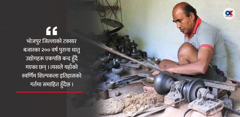 गुम्दैगएको टक्सार बजारको शिल्प
