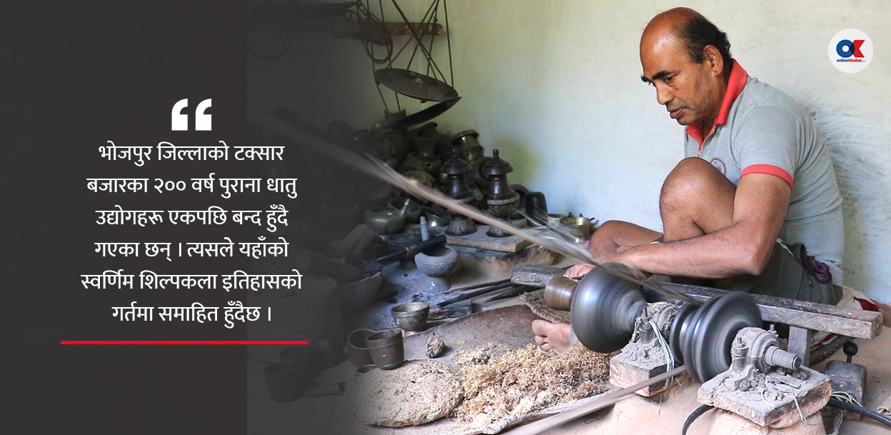 गुम्दैगएको टक्सार बजारको शिल्प