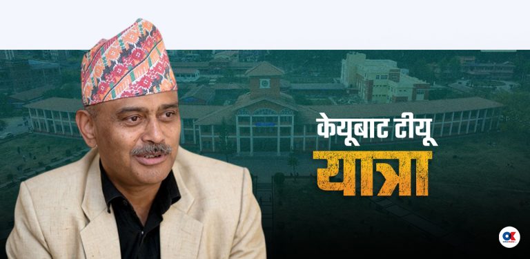 उपकुलपति भोला थापा : केयू सम्हालेका प्राध्यापकलाई त्रिवि सुधार्ने जिम्मा