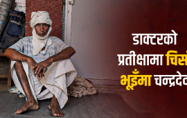 कुटिने डाक्टर, चोट पाउने बिरामी
