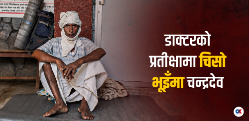 कुटिने डाक्टर, चोट पाउने बिरामी