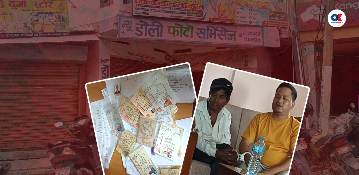विराटनगरमा नक्कली नागरिकता बनाउने गिरोह सक्रिय