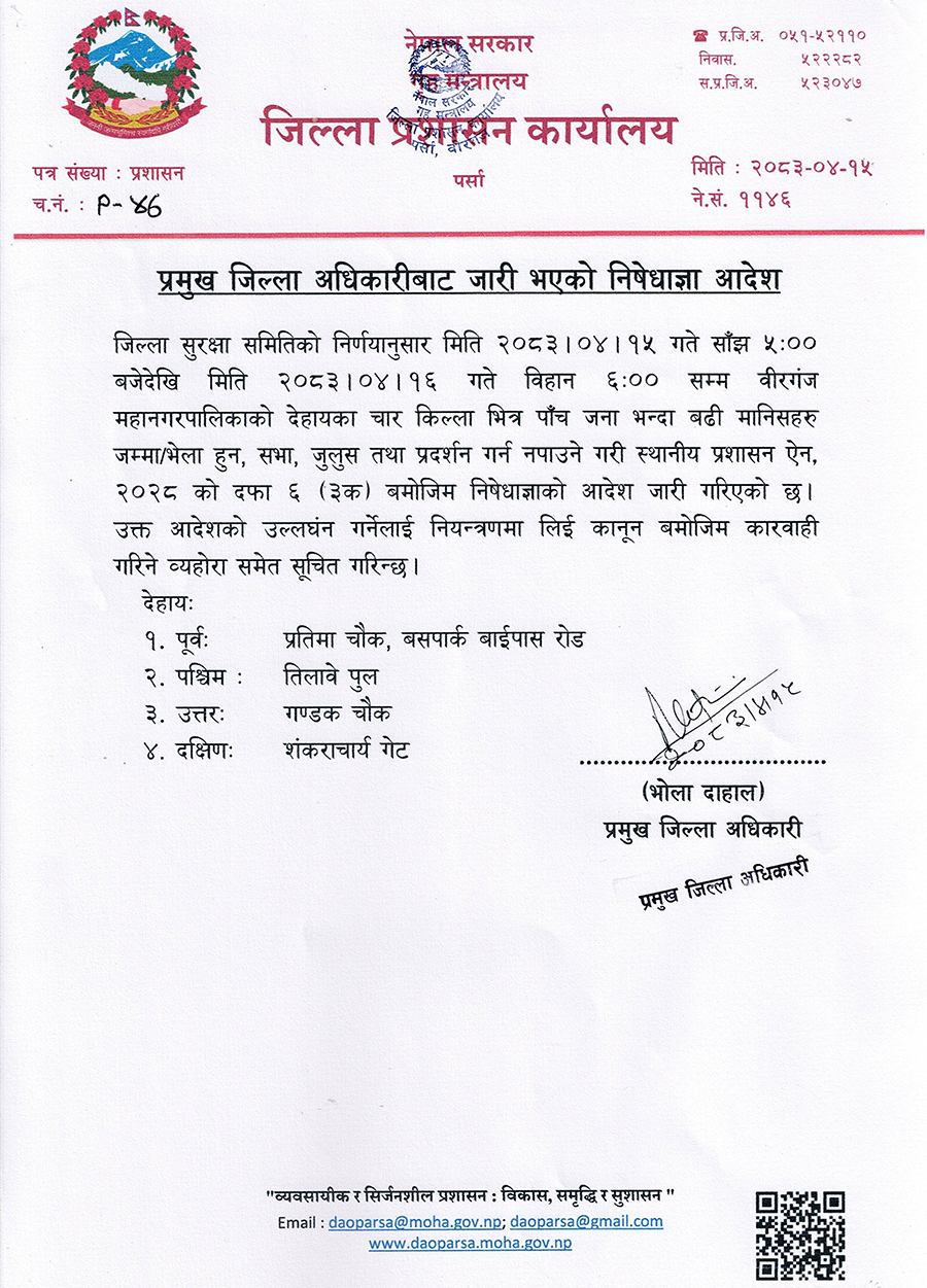 वीरगञ्जमा पुनः निषेधाज्ञा