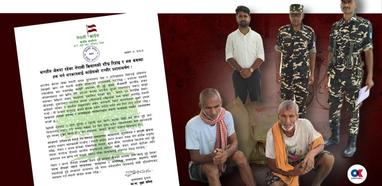 मल लिन जाँदा भारतीय जेलमा थुनिएका नेपाली किसानलाई रिहा गर्न कांग्रेसको ध्यानाकर्षण