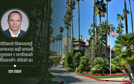 विकासको अमेरिकी सिस्टम