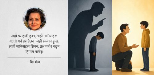 सम्मान ! डरको कहर कि मायाको भर ?
