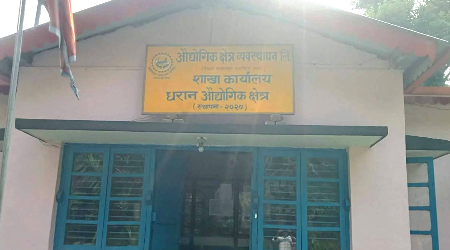 धरान औद्योगिक क्षेत्रमा जग्गा ओगट्नेका लिज सम्झौता रद्द, ५ नयाँ उद्योग थपिए