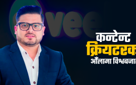 नेपाली युवाको ‘मल्टिनेसनल’ सपना : कन्टेन्ट क्रियटर र ब्रान्डको सेतु बन्दै ‘भिल’