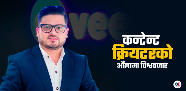 नेपाली युवाको ‘मल्टिनेसनल’ सपना : कन्टेन्ट क्रियटर र ब्रान्डको सेतु बन्दै ‘भिल’