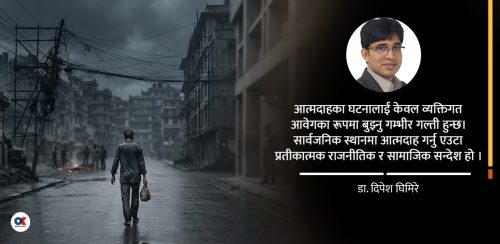 आत्मदाहको समाजशास्त्र