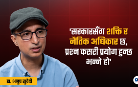 ‘सरकारसँग अझै ऐतिहासिक अवसर छ, चिन्ताजनक संकेत पनि छन्’