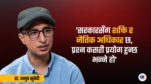 ‘सरकारसँग अझै ऐतिहासिक अवसर छ, चिन्ताजनक संकेत पनि छन्’