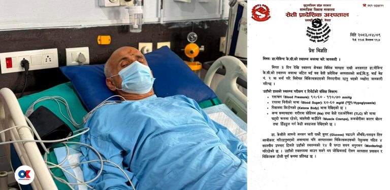 सेती अस्पतालले भन्यो- डा. केसीमा कमजोरी देखिनथाल्यो, बोल्न र हिँडडुल गर्न असहज