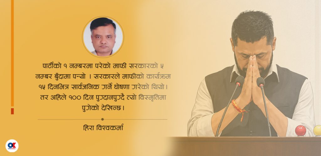 ओझेलमा पर्नसक्छ रास्वपा सरकारको दलितसँग माफी कार्यक्रम