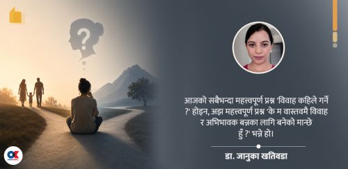 के सबै मानिस बिहे गर्न र अभिभावक हुन बनेका हुन् ?