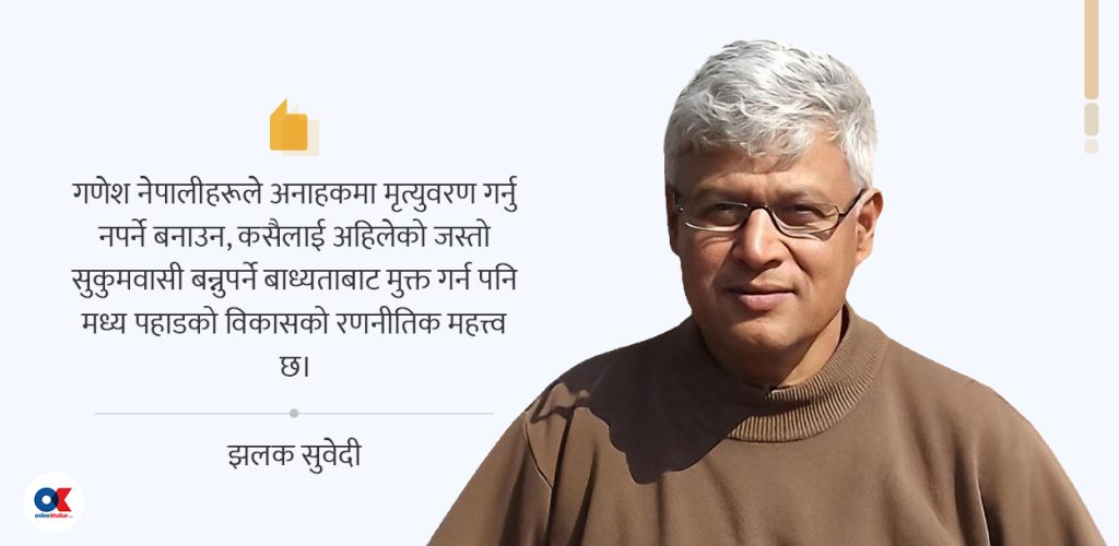 नलेख्न नसकिएको गाउँको एउटा निबन्ध