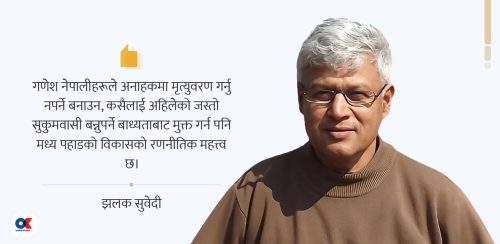 नलेख्न नसकिएको गाउँको एउटा निबन्ध
