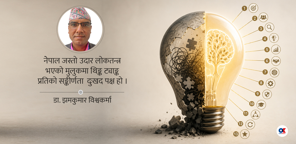 पुनर्संरचना बहसमा सरकारी थिङ्क ट्याङ्क : किन हुनुपर्छ स्वायत्त ?