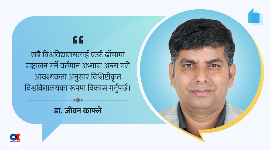 नेपालको उच्च शिक्षा सुधारको रणनीतिक खाका