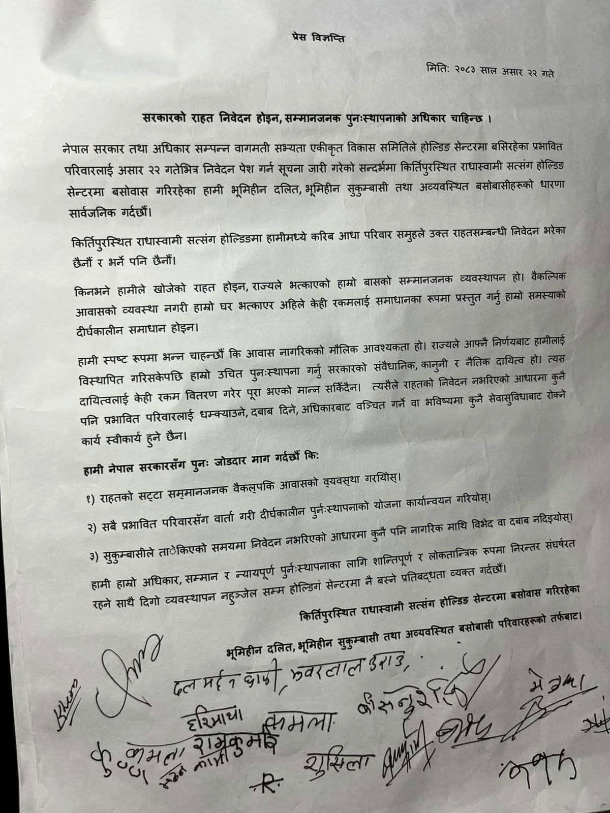 होल्डिङ सेन्टरका सुकुमवासी भन्छन् : राहतका लागि निवेदन दिन्नौं, सम्मानजनक पुनर्स्थापना चाहियो