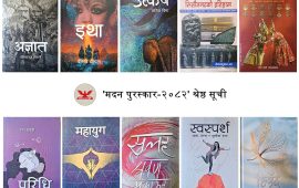 मदन पुरस्कार–२०८२ को श्रेष्ठ सूचीमा १० कृति