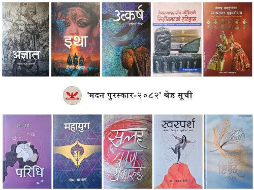 मदन पुरस्कार–२०८२ को श्रेष्ठ सूचीमा १० कृति