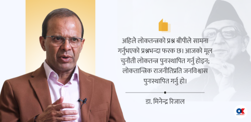बीपीसँग हामीले अझै गर्न बाँकी रहेको मेलमिलाप