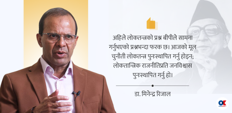 बीपीसँग हामीले अझै गर्न बाँकी रहेको मेलमिलाप