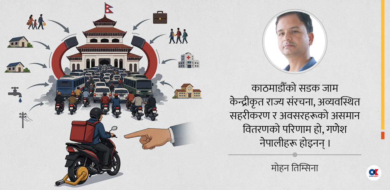 सडक जामको समाजशास्त्र