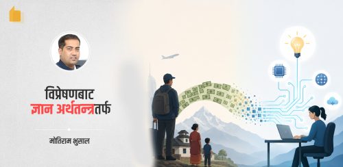 ज्ञान अर्थतन्त्रमा नेपालको छलाङ : सम्भावना ठूलो, तयारी कमजोर