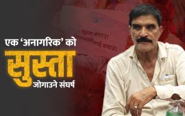 सुस्ता जोगाउन छातीमा गोली थापेका खान नागरिकता माग्दै माइतीघरमा
