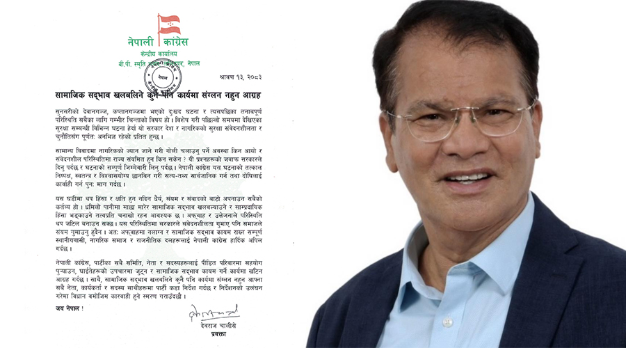 सुनसरी घटनाबारे कांग्रेसले भन्यो- सद्भाव खलबलिने काममा कोही संलग्न नहोऔं