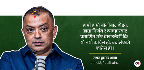 देशभरि संवाद गर्दा पायौं– कांग्रेस १० वर्ष अँध्यारो बाटोमा हिँडेछ