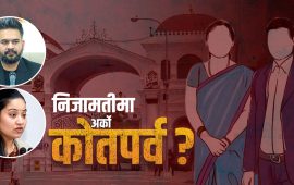 निजामतीमा अर्को कोतपर्वको तयारी, अचानक अवकाशमा पठाए पूरै अवधिको पेन्सन दिनुपर्ने नजिर